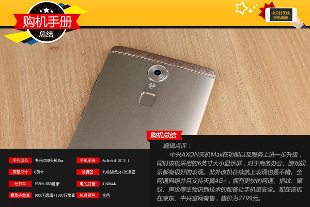 服務(wù)全面升級(jí) 中興AXON天機(jī)Max購(gòu)機(jī)手冊(cè)