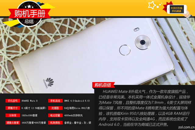 4GB RAM+安卓6.0 華為Mate 8購機手冊
