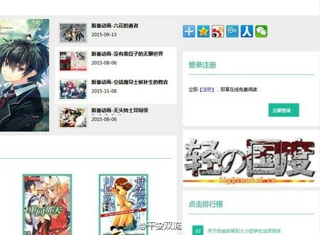 涉嫌盜版，輕小說網(wǎng)站輕之國度/輕之文庫被立案調(diào)查