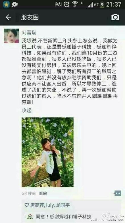 中天 員工 羅永浩