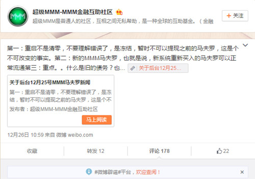 疑似為MMM官網(wǎng)微博的賬號_副本