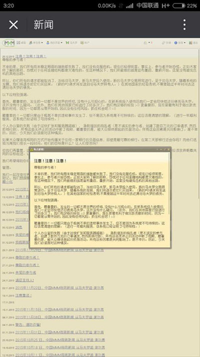 網(wǎng)傳MMM于25日發(fā)布的公告_副本
