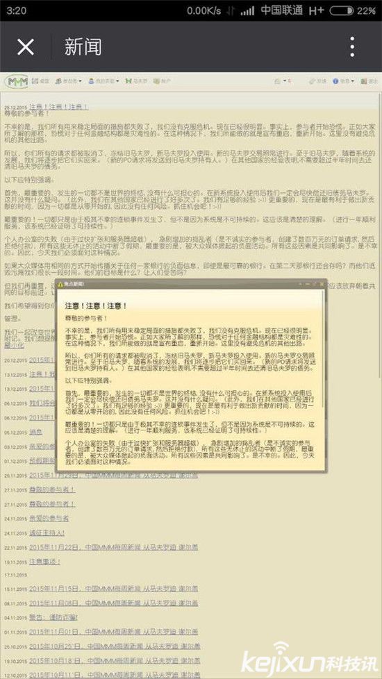 e租寶最新消息 e租寶被查 e租寶網(wǎng)站關(guān)閉 MMM官方網(wǎng)站 MMM暫停提現(xiàn)