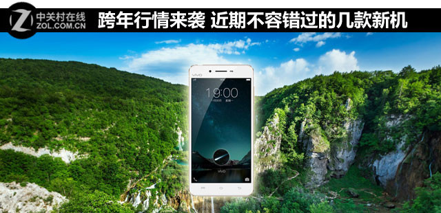 跨年行情來襲 近期不容錯過的幾款新機 