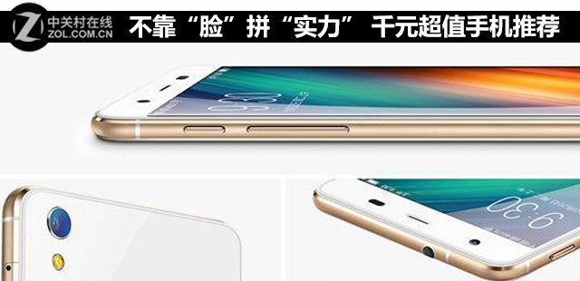 不靠“臉”拼“實(shí)力” 千元超值手機(jī)推薦 