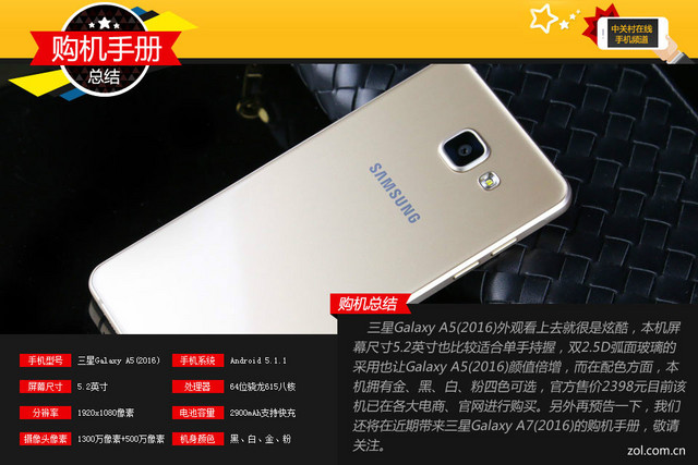 雙2.5D+全網(wǎng)通4G 三星A5(2016)購機手冊