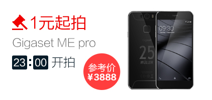 甜ME新年 Gigaset拜仁珍藏版元旦啟競拍（待審 不發） 