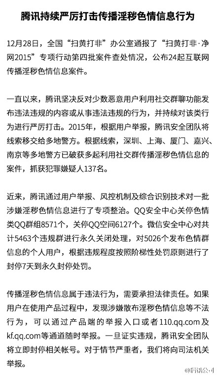 掃黃打非辦 騰訊掃黃 互聯網掃黃打非