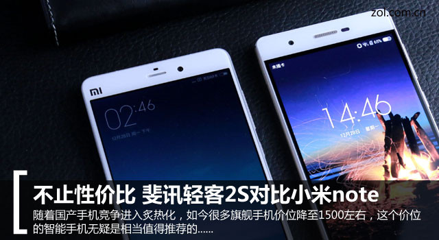 不止性價(jià)比 斐訊輕客2S對(duì)比小米note 