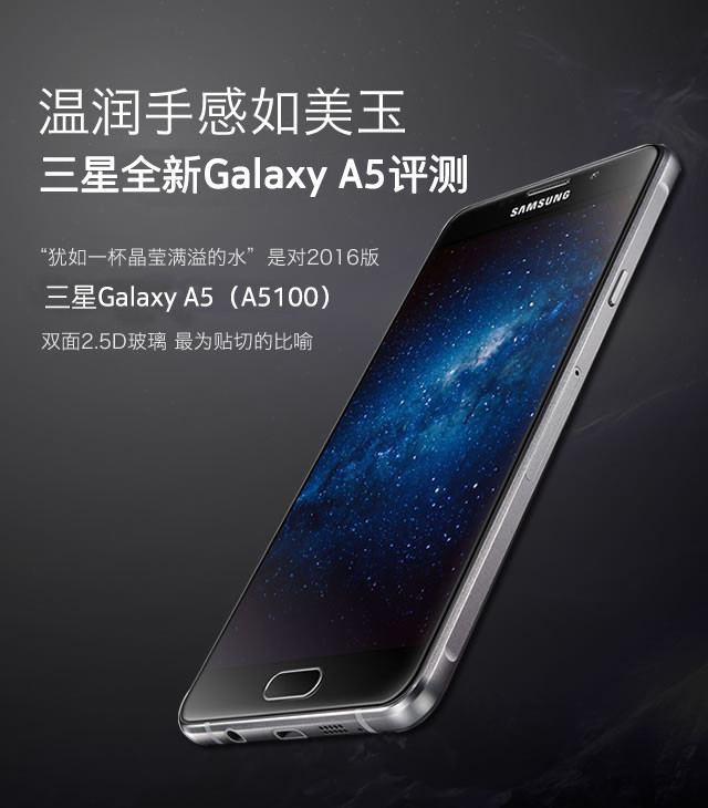 溫潤(rùn)手感如美玉 三星全新Galaxy A5評(píng)測(cè) 