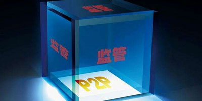 《P2P監(jiān)管辦法征求意見稿》有關問題的解答