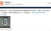 站長網播報：拉勾網內亂存疑 百度劫持搜狗搜索流量?