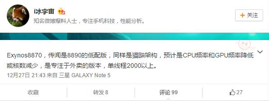 三星計劃推Exynos8870 魅族新機或將適配 