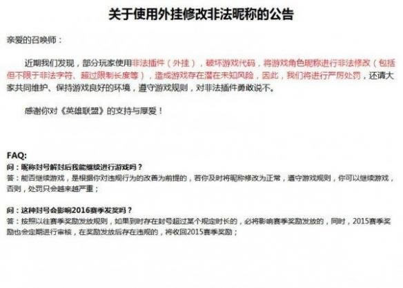 英雄聯(lián)盟禁超長(zhǎng)ID更改視為外掛并封號(hào) 