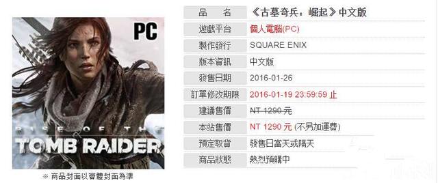 古墓麗影崛起PC中文版發(fā)售日期曝光 