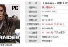 古墓麗影崛起PC中文版發售日期曝光