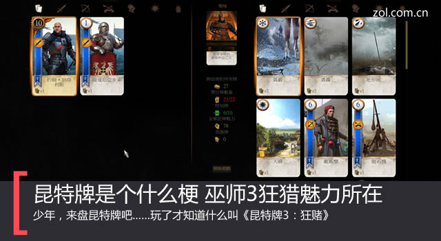 昆特牌是個(gè)什么梗?巫師3狂獵魅力所在 