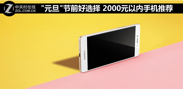 "元旦"節前好選擇 2000元以內<a href=/mobile/ target=_blank class=infotextkey>手機</a>推薦 