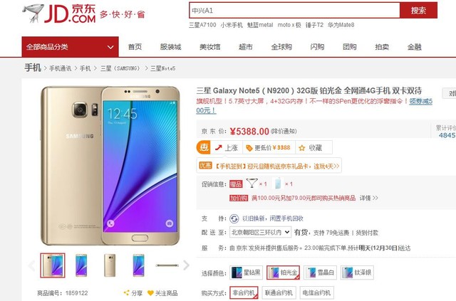 時尚商務范兒 三星Note 5元旦促銷降700 