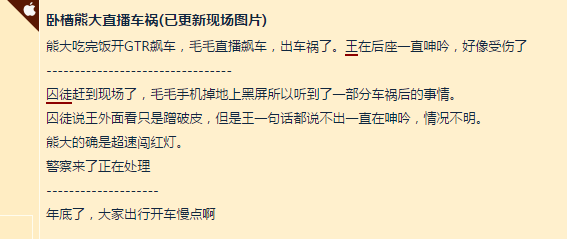 爐石 王思聰 熊貓TV 主播 熊大直播出車(chē)禍