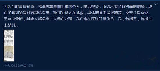 爐石 王思聰 熊貓TV 主播 熊大直播出車(chē)禍