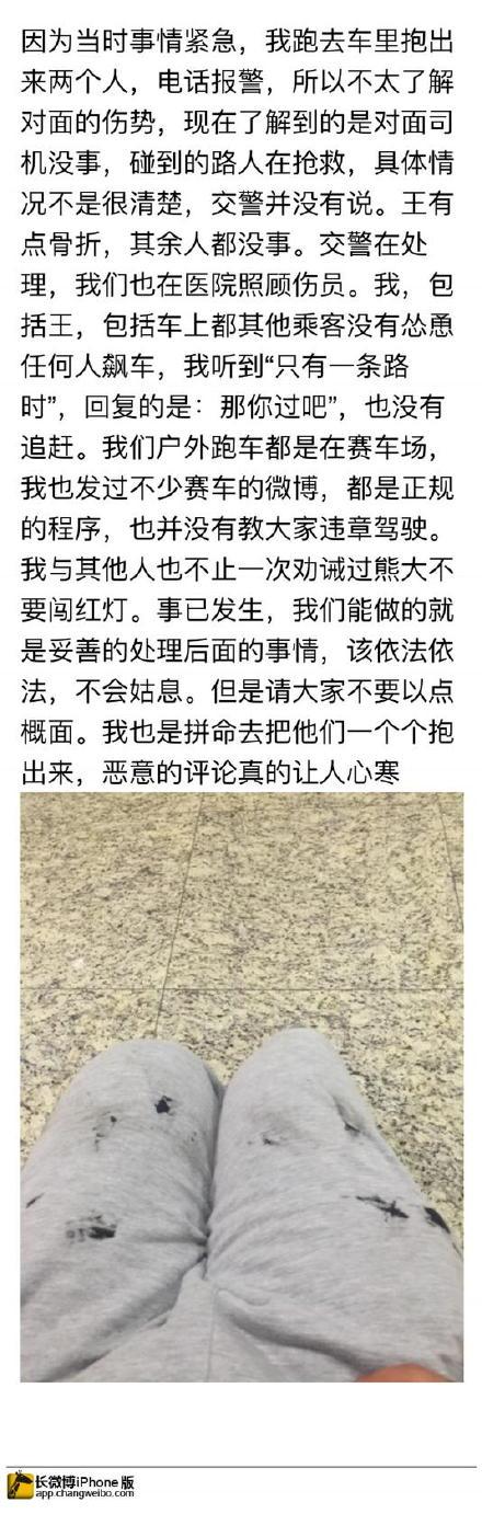 爐石 王思聰 熊貓TV 主播 熊大直播出車(chē)禍