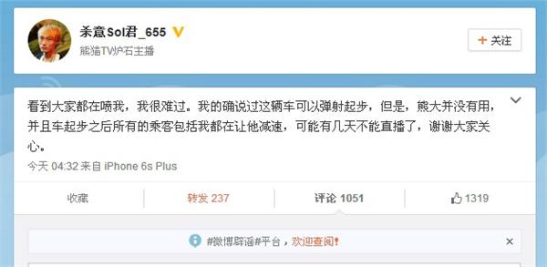 爐石 王思聰 熊貓TV 主播 熊大直播出車(chē)禍