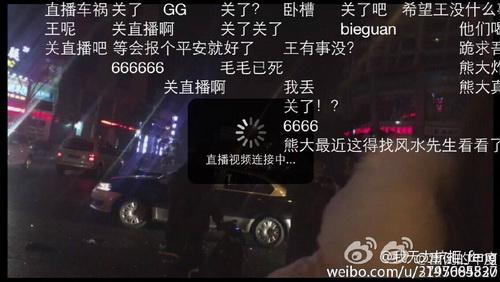 爐石 王思聰 熊貓TV 主播 熊大直播出車(chē)禍