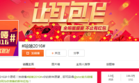 迎2016 網(wǎng)友1分鐘發(fā)883536條微博 1天搶5億紅包