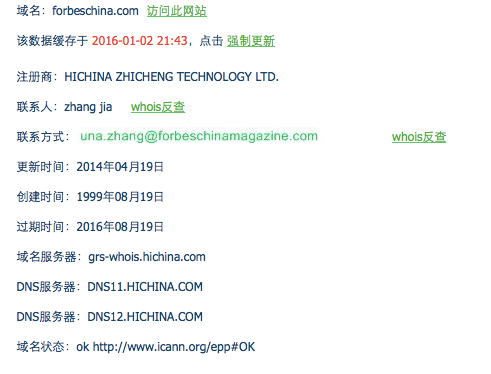 福布斯 中文網 福布斯中文網網站關閉 網絡版權