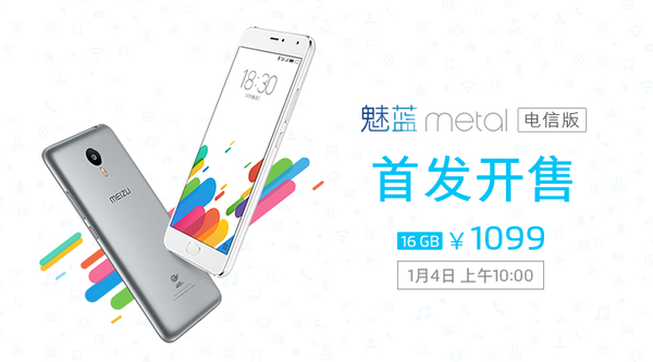 終于等到你 魅藍metal電信版1.4開售 