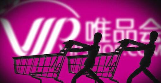 唯品會(huì)發(fā)布聲明承認(rèn)售假 涉案人已被刑拘