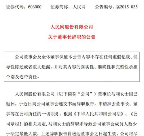 人民網(wǎng)董事長馬利辭職 人民網(wǎng)市值 人民網(wǎng)微博