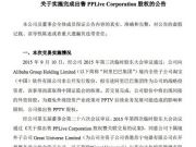 蘇寧云商宣布完成25.87億元轉讓PPTV所持股權交易