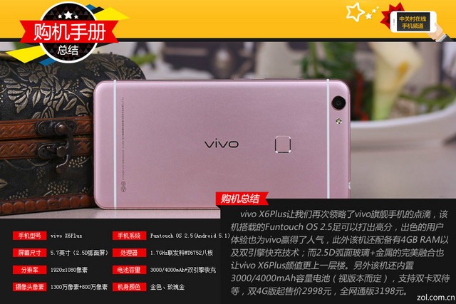 雙引擎閃充+4GB RAM vivo X6Plus購機(jī)手冊