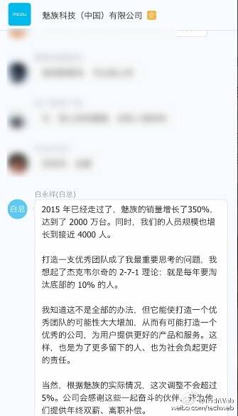 魅族為跟華為、小米決戰(zhàn) 宣布大裁員  