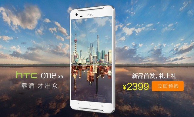 1月11日正式開(kāi)賣 HTC One X9今日預(yù)約 
