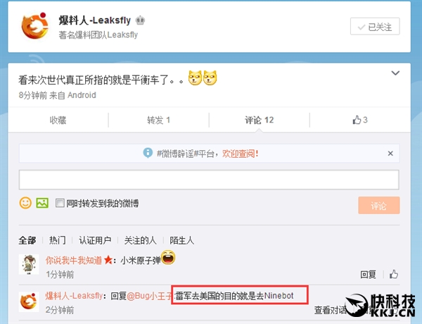 小米次時代新品曝光：平衡車？