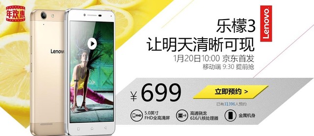 金屬機(jī)身+八核 聯(lián)想樂檬3預(yù)約價(jià)699元 