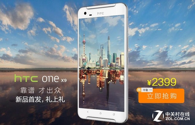 最"靠譜"HTC<a href=/mobile/ target=_blank class=infotextkey>手機(jī)</a> HTC One X9首發(fā)價(jià)2399 