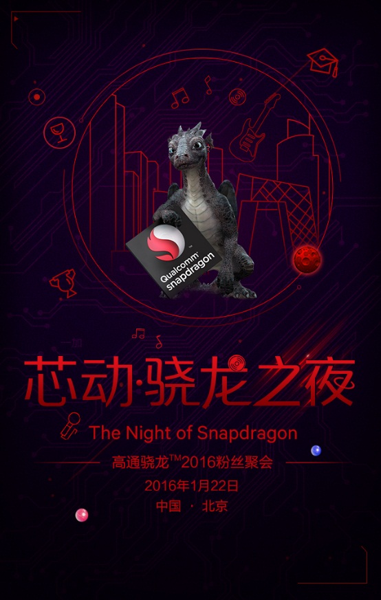 吃喝玩樂?專業Party 驍龍之夜召你入場 