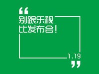 別跟樂視比發布會 北京國安樂視將