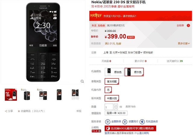 待機(jī)22天售價399元 諾基亞230已經(jīng)開賣 
