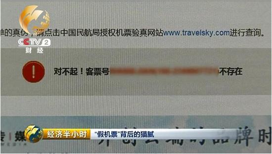 王先生看了相關新聞后查了自己的票,其中有一張就是不能公開銷售的積分票。