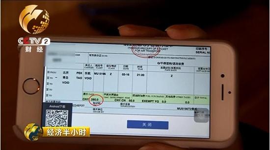 陳小姐登陸了電子客票驗真網站輸入信息發現自己480購買的機票實際成交價格僅僅為280元。