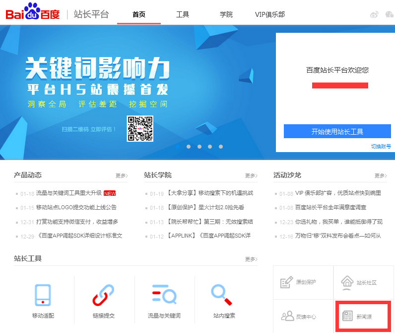 百度新聞源 百度新聞源申請(qǐng) 百度新聞源投訴 百度新聞源收錄 百度新聞源申請(qǐng)有什么條件