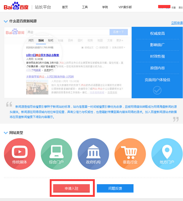 百度新聞源 百度新聞源申請(qǐng) 百度新聞源投訴 百度新聞源收錄 百度新聞源申請(qǐng)有什么條件