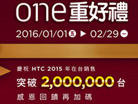 深受本土用戶歡迎 HTC臺灣銷量突破200萬