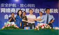 工商總局與360合建網(wǎng)購監(jiān)管系統(tǒng) 治理詐騙