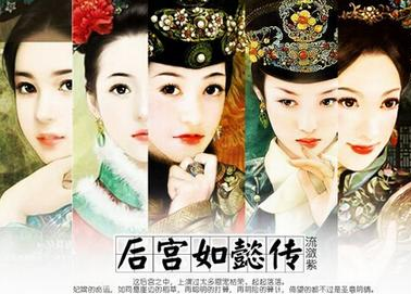 如懿傳賣8.1億 如懿傳8.1億 如懿傳 如懿傳版權 如懿傳網絡獨播權